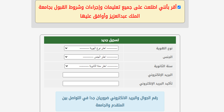 كيفية التسجيل في جامعة الملك عبد العزيز