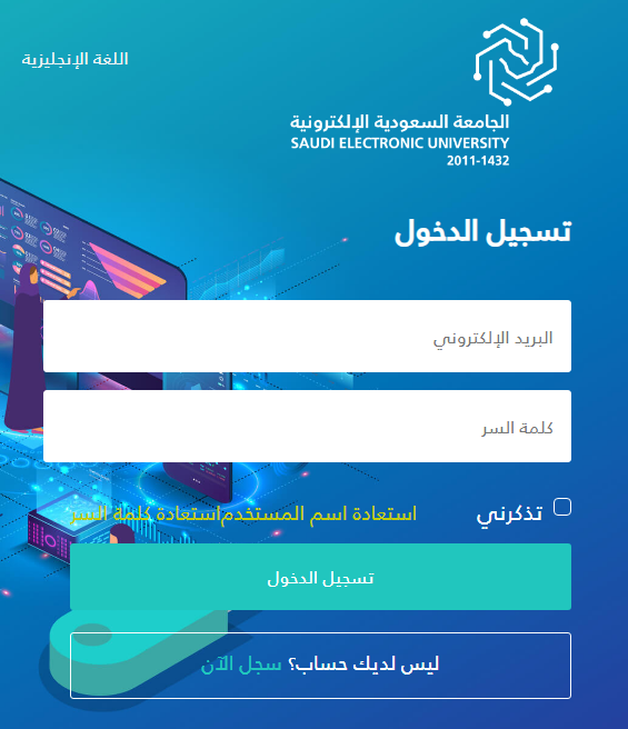 طريقة التسجيل للماجستير في الجامعة السعودية الإلكترونية 1444