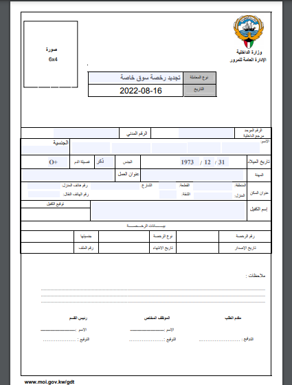 خطوات تقديم رخصة القيادة في الكويت