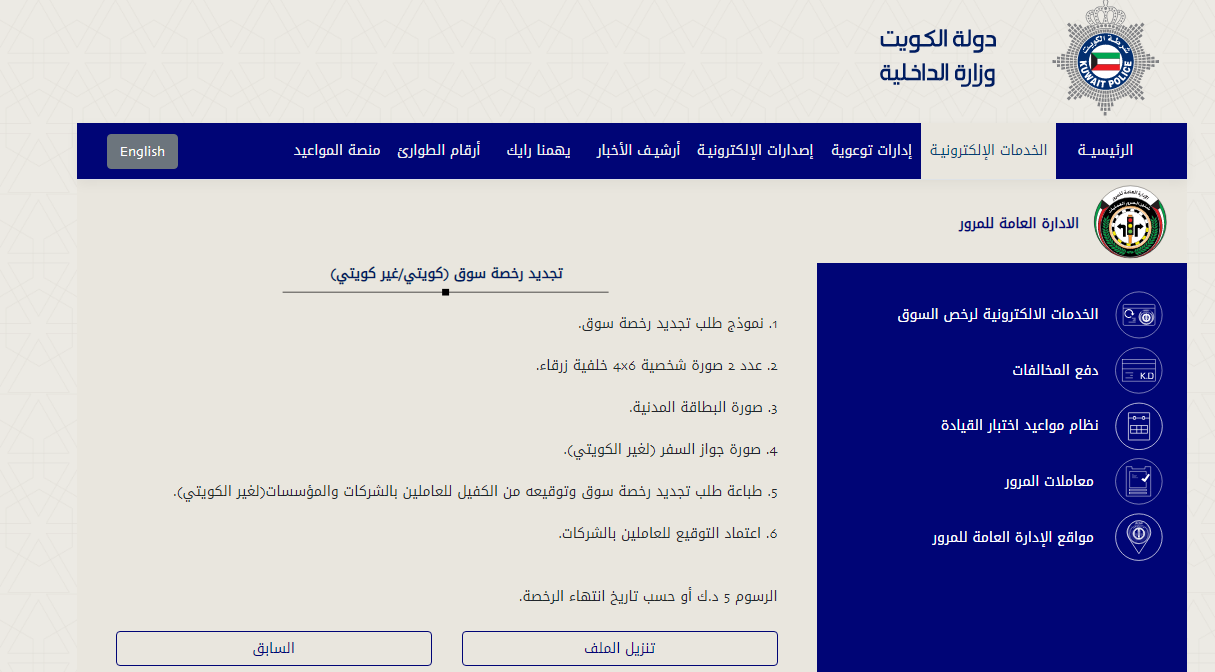 كيف يتم دفع رسوم مخالفات المرور أون لاين في الكويت